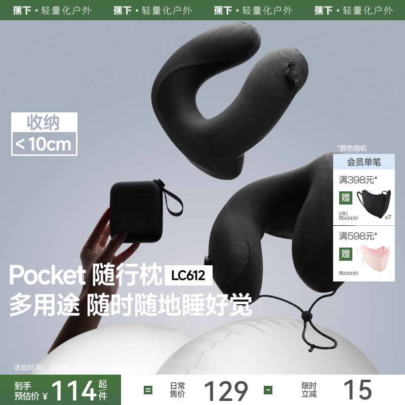 蕉下口袋随行枕按压式充气u型枕