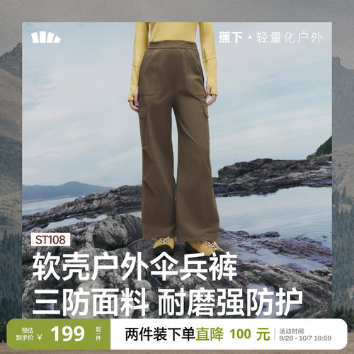蕉下伞兵裤速干登山裤
