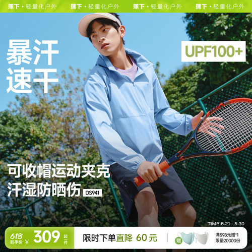 蕉下速干防晒衣吸汗透气运动外套
