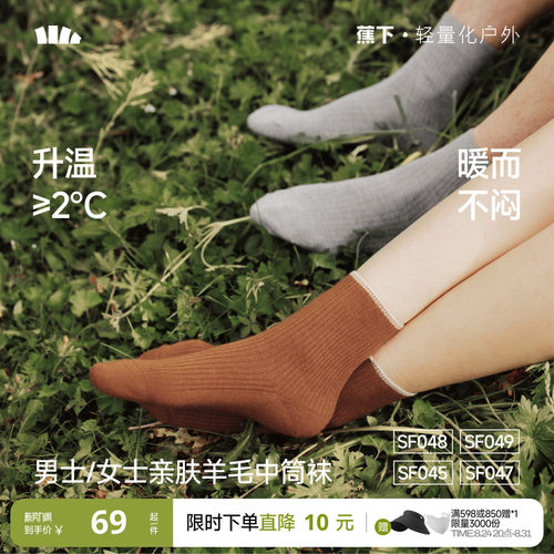 蕉下桑蚕丝保暖中筒袜男女款