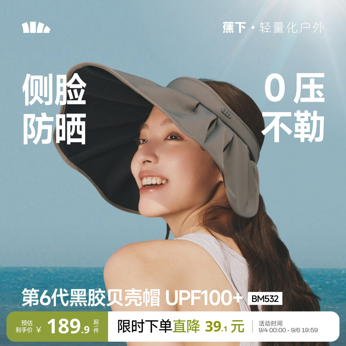蕉下黑胶防晒贝壳帽空顶遮阳帽										