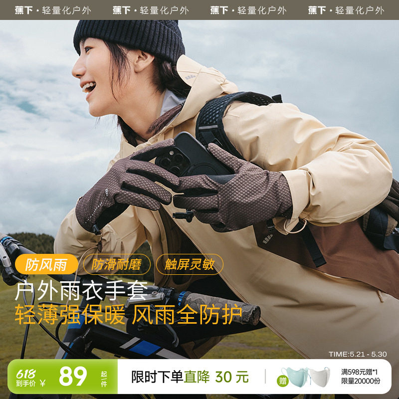 蕉下保暖加绒手套秋冬户外防水防风防寒LS46524可触屏骑行手套