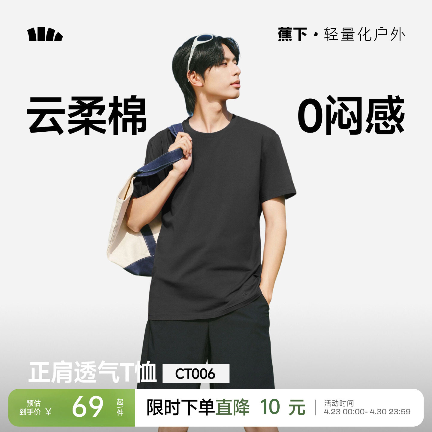 蕉下男士T恤棉柔亲肤透气高弹耐磨夏内搭打底衫圆领正肩短袖上衣