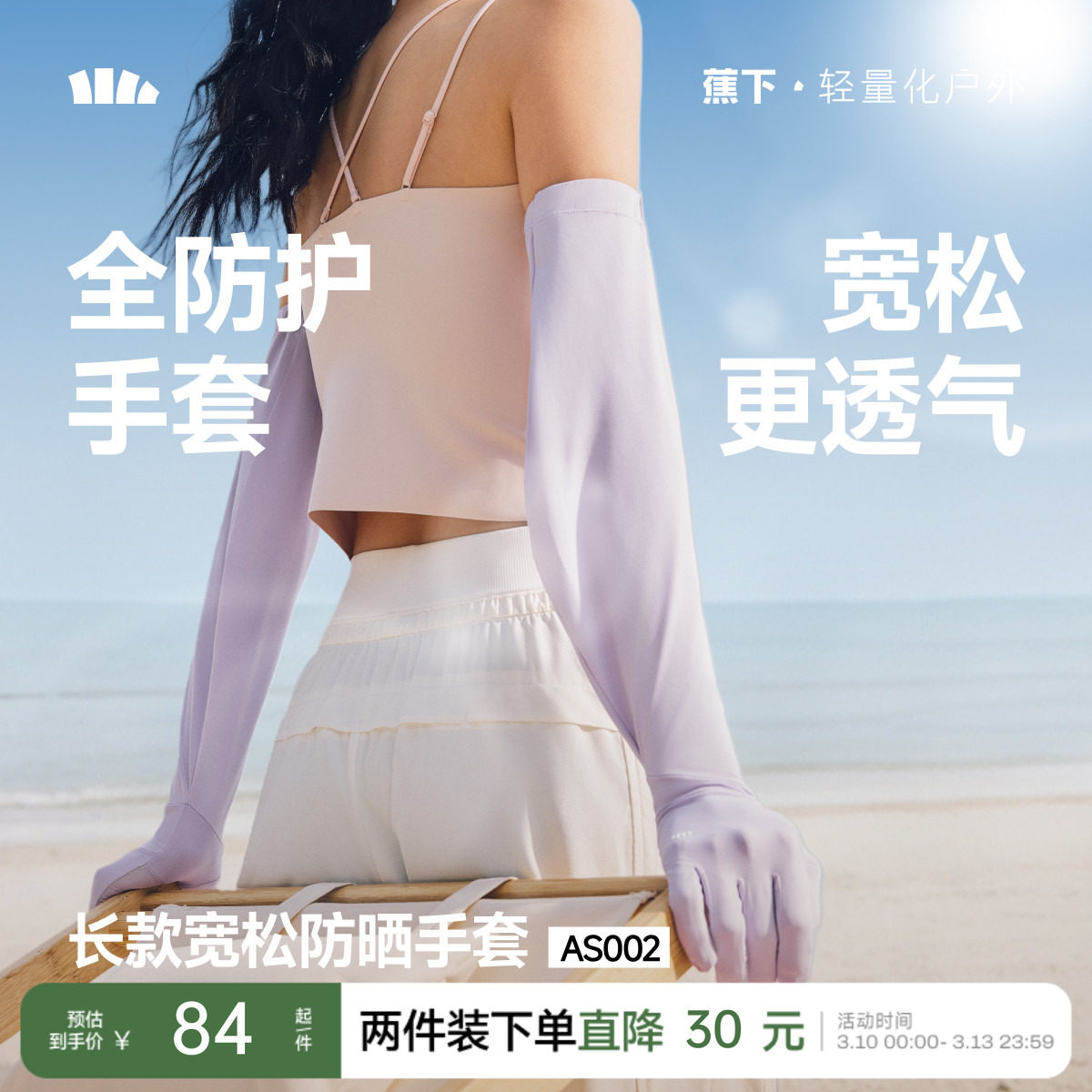 蕉下长款宽松手套女夏季冰丝透气开车骑行凉感防紫外线防晒袖套