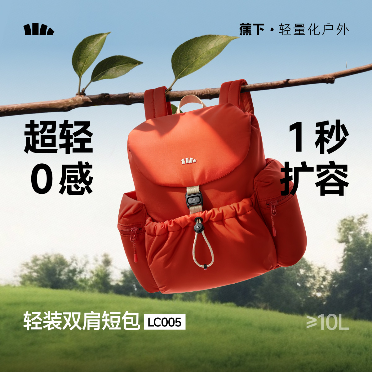 蕉下双肩短包泡芙软包新款户外徒步登山包背包旅游轻便大容量书包
