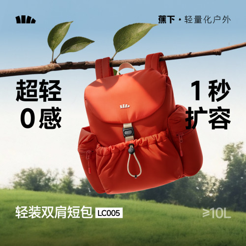 蕉下泡芙双肩短包女2026新款