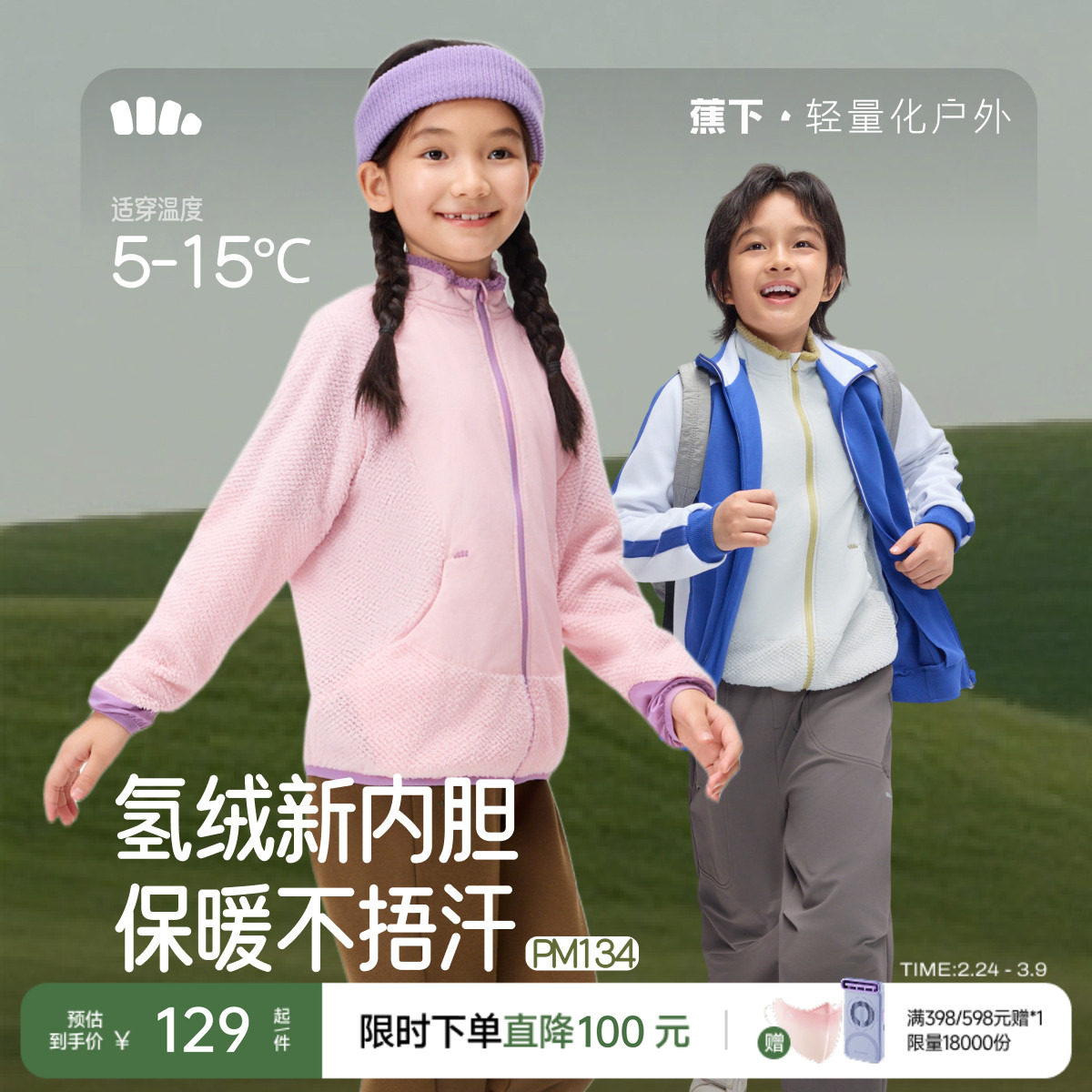 蕉下儿童外套内胆男女童加绒运动户外防风透气保暖夹克抓绒上衣