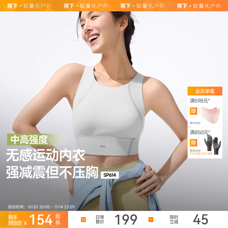 蕉下运动背心女高强度防震跑步健身瑜伽上衣文胸带胸垫运动内衣