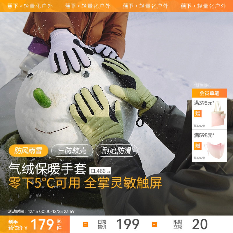 蕉下加绒保暖手套女男秋冬季摩托车防风防水防寒耐磨滑雪骑行手套