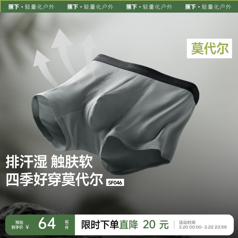 蕉下男士内裤莫代尔透气运动不卡裆四角裤抑菌防夹臀男生平角短裤