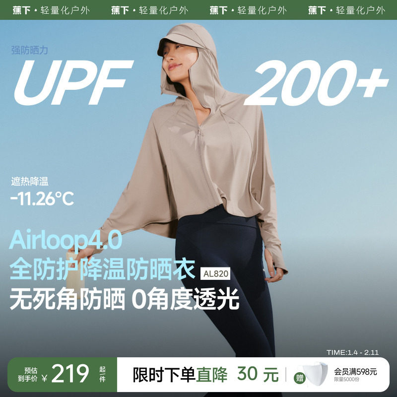 蕉下全防护防晒衣女超短披肩款夏透气凉感冰丝户外防紫外线防晒服