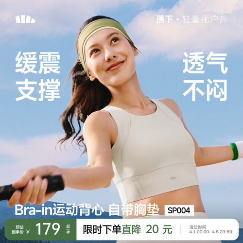 蕉下bra-in运动缓震背心