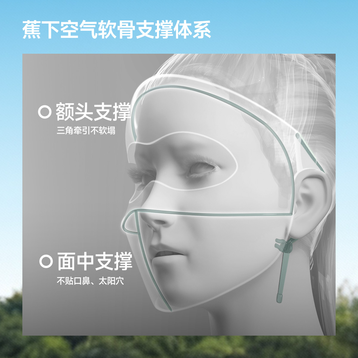 【达播链接】蕉下凉感防晒面罩/防晒口罩