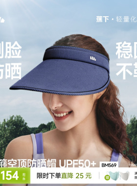 蕉下空顶帽女防晒帽新款发箍式防紫外线户外骑行运动白色遮阳帽子
