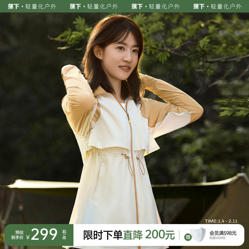 蕉下逸游中长款防晒衣女士户外轻壳户外防紫外线皮肤衣透气防晒服,女装/女士精品,时尚防晒服,淘宝优惠券,粉丝福利购,淘宝优惠卷