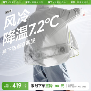 蕉下空调防晒衣男士专业户外骑行钓鱼登山轻薄制冷带风扇防晒服