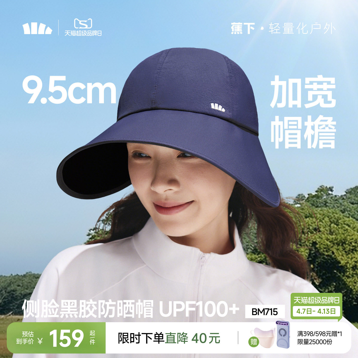 蕉下防曬鴨舌帽BM715女新款大檐黑膠防紫外線遮陽帽太陽帽防曬帽