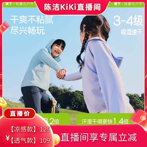蕉下儿童透气防晒衣速干轻薄凉感