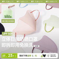 蕉下Beneunder防晒口罩一次性高颜值防紫外线夏彩色日抛防尘口罩