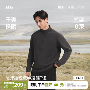 蕉下男士半拉链T恤摇粒绒保暖秋冬款卫衣加厚加绒长袖上衣打底衫