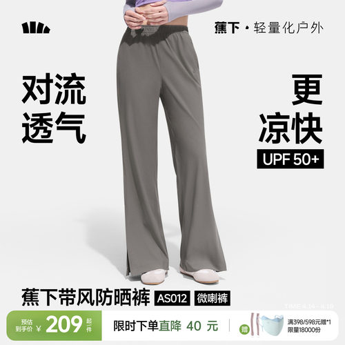 蕉下防晒微喇裤新款宽松速干