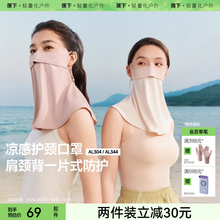 蕉下护颈防晒口罩女遮阳护脖一体脸基尼全脸防紫外线开车骑行面罩