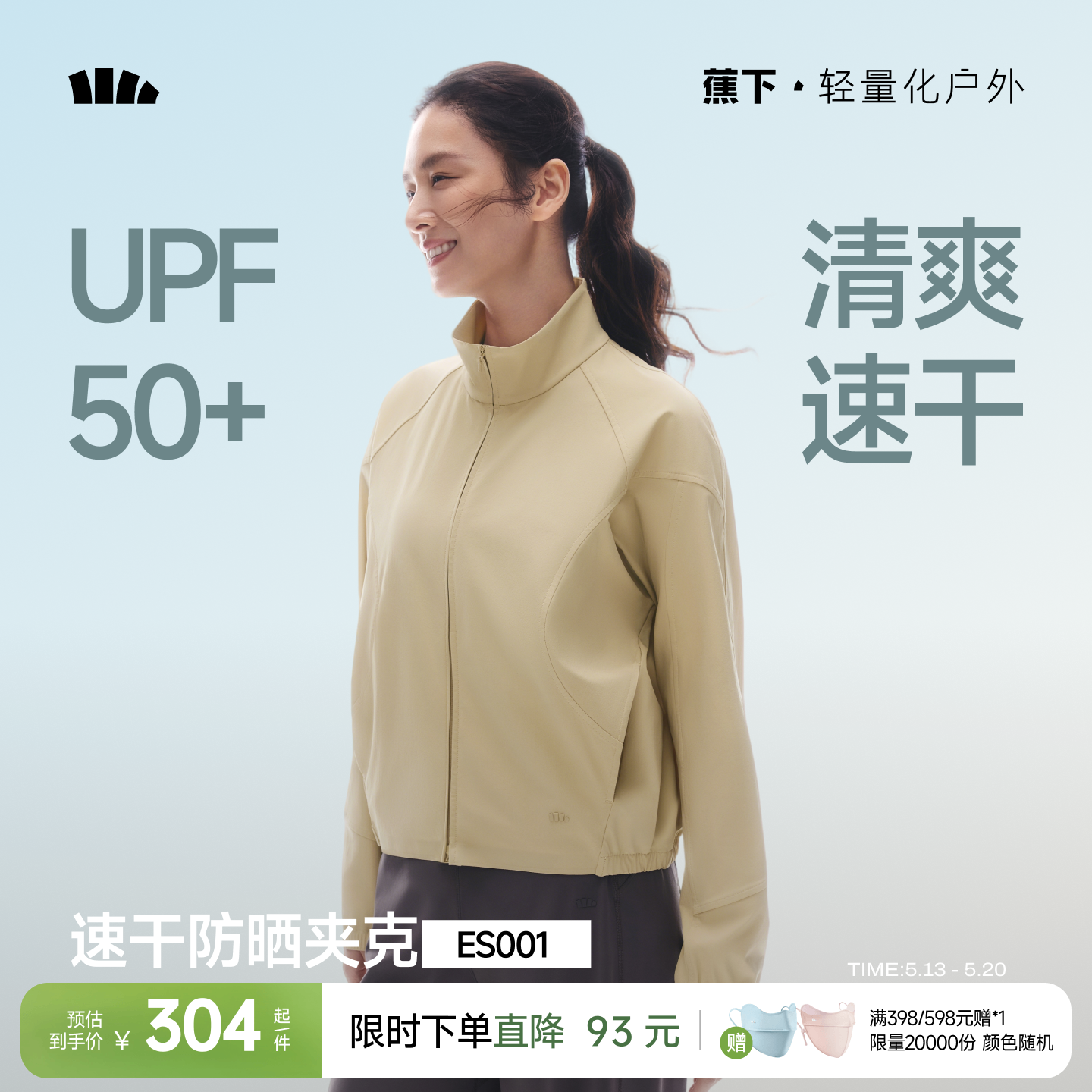 蕉下女士高弹速干夹克春季防紫外线户外健身皮肤衣运动外套防晒服