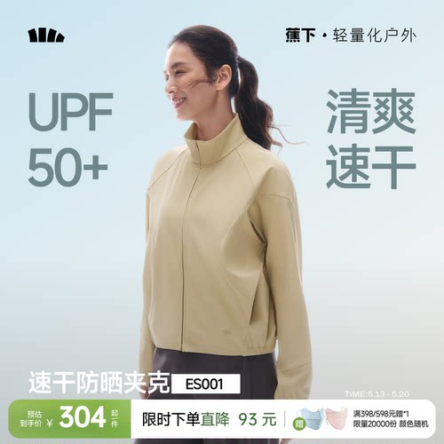 蕉下女士高弹速干防晒夹克