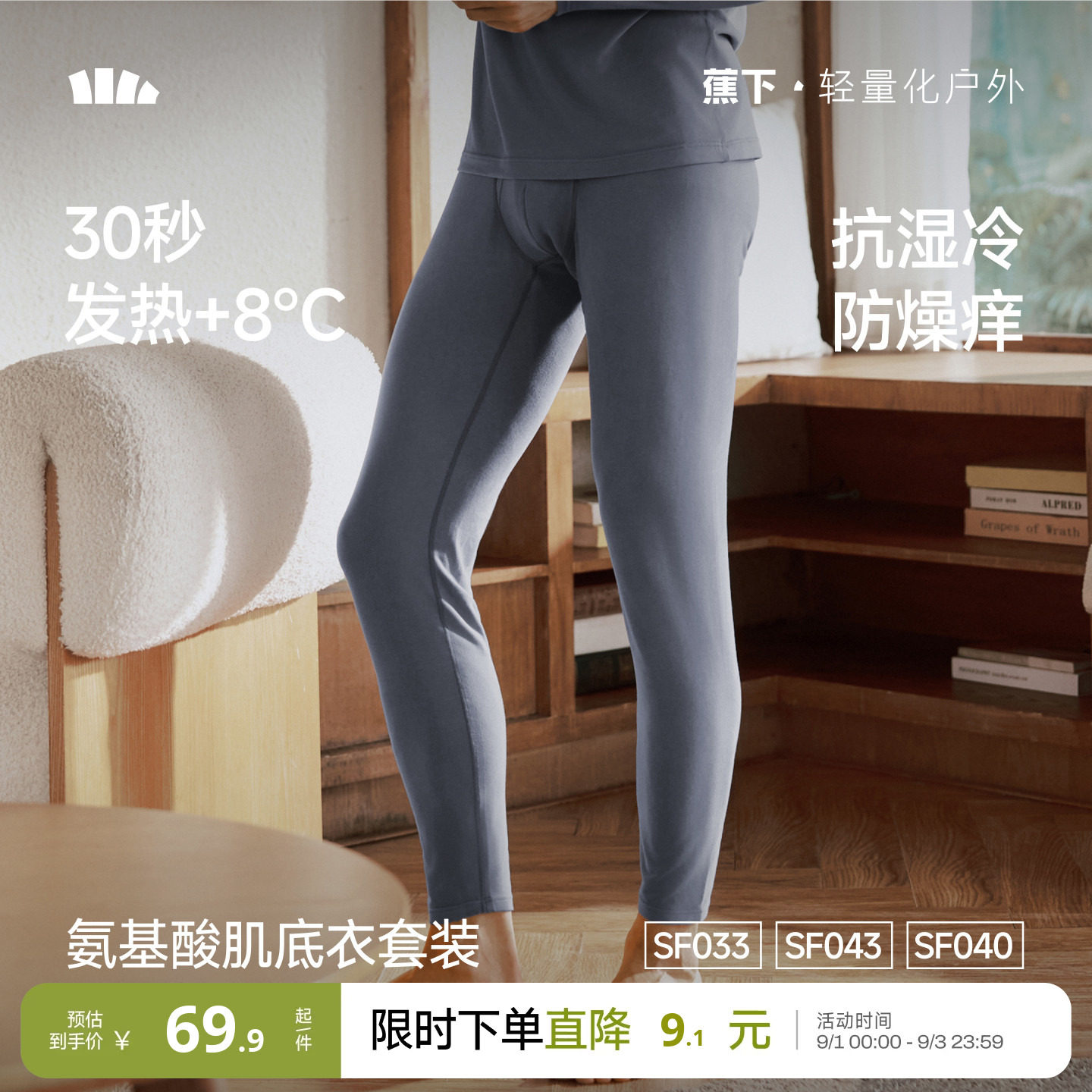 蕉下男士保暖秋裤贴身发热抗静电图片
