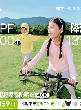 蕉下儿童冰丝防晒衣宝宝斗篷轻薄透气男女童2026新款披肩防晒服