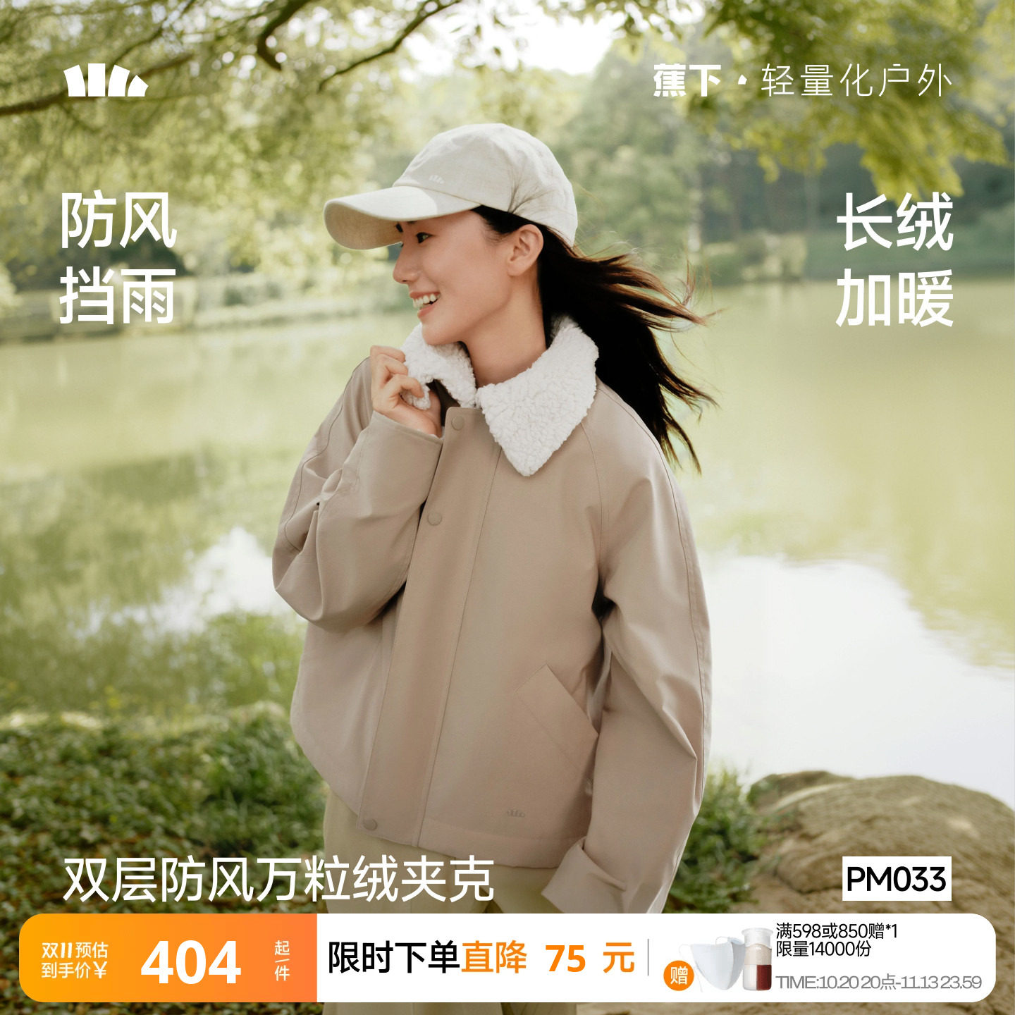 蕉下翻领万粒绒防风夹克女冬季长绒短款加厚防风保暖休闲百搭外套