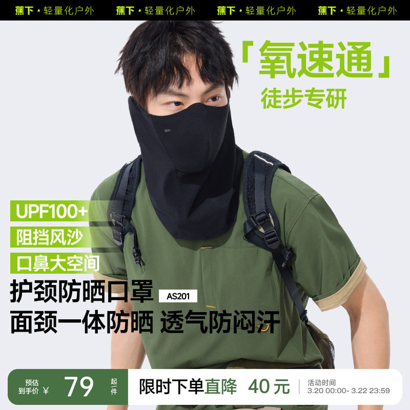蕉下防晒面罩男款护颈徒步钓鱼遮脖子骑行口罩女防紫外线防晒脖套