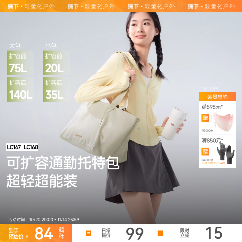 蕉下托特包防水电脑包上课休闲包