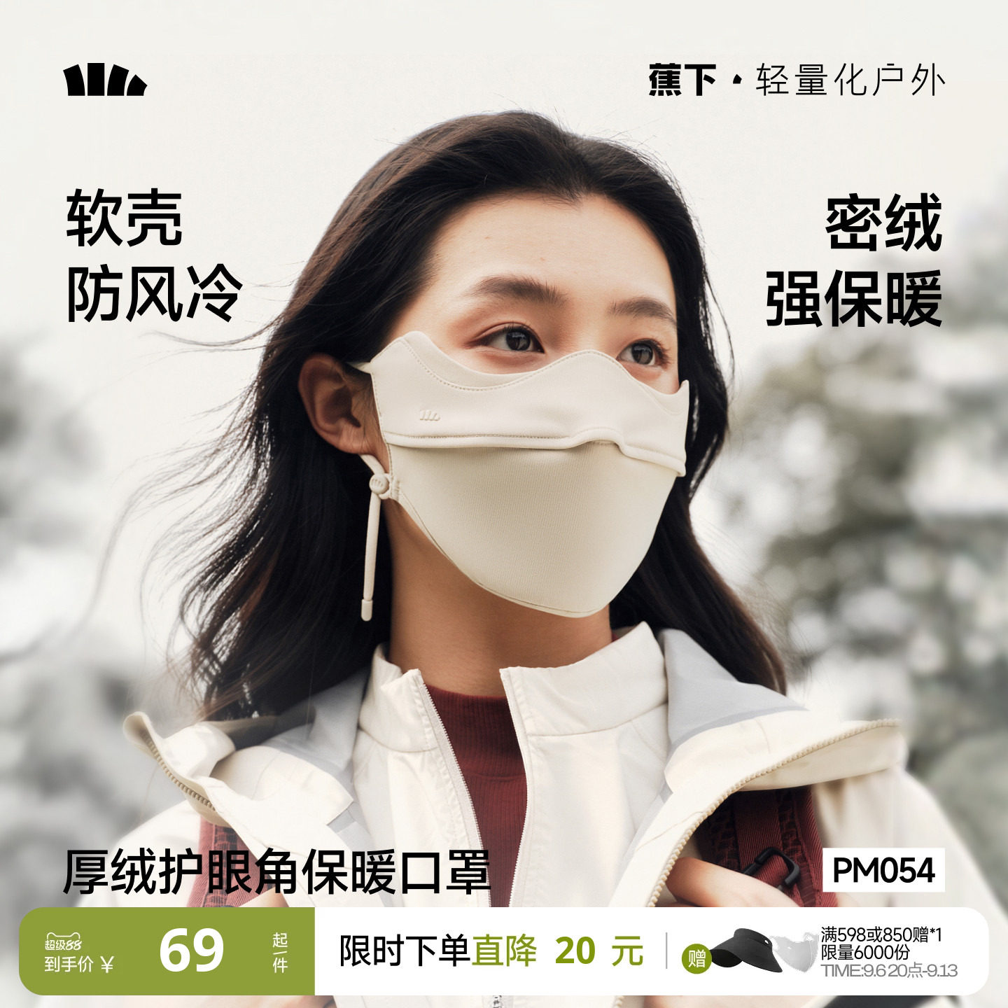 蕉下保暖加绒口罩男女同款立体防紫外线秋冬天防寒防风高颜值面罩