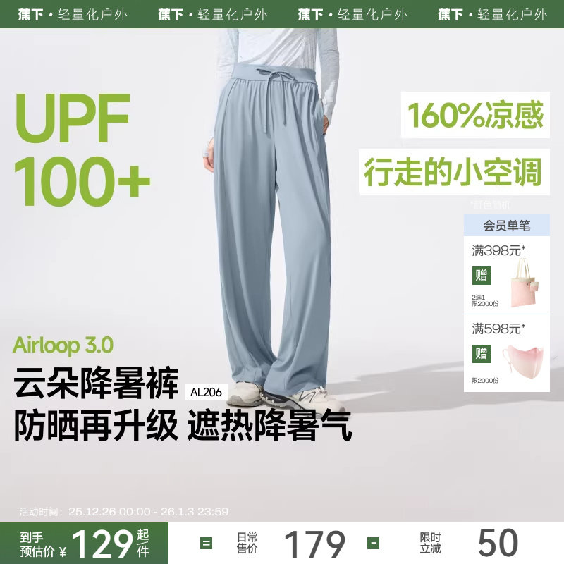 蕉下冰丝阔腿裤女夏薄款速干运动裤夏日凉感空调裤凉凉裤防晒裤子