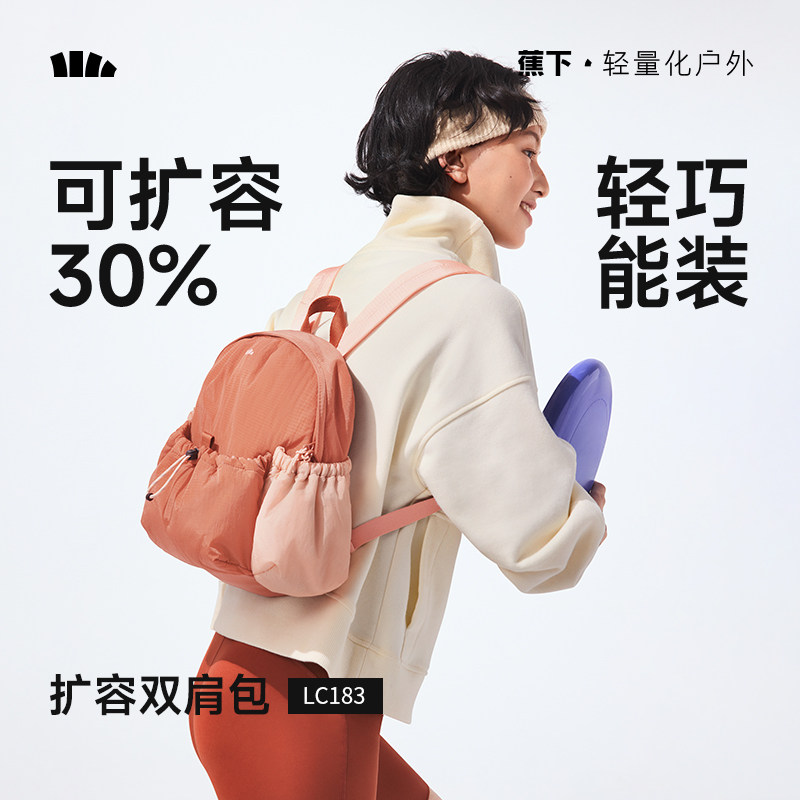蕉下双肩背包女LC183 旅游轻便户外防泼水登山包通勤徒步背包书包