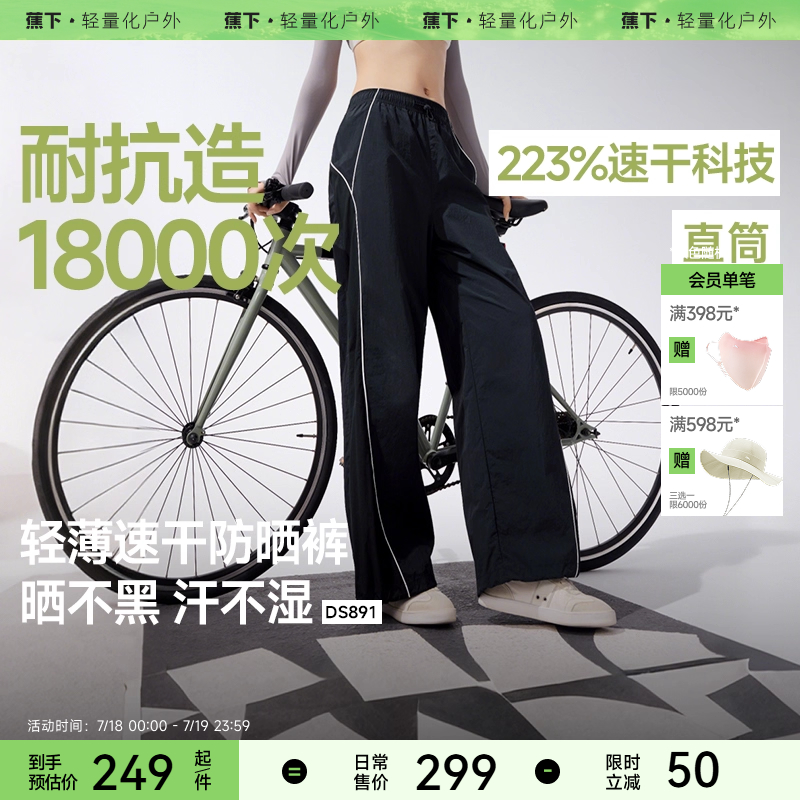 蕉下直筒运动裤防晒裤速干户外