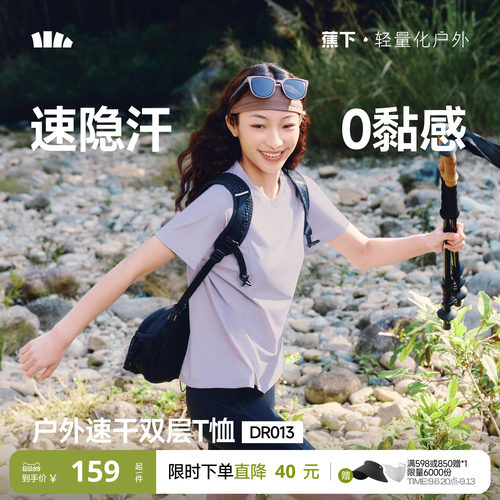 蕉下女士消汗户外T恤DR013