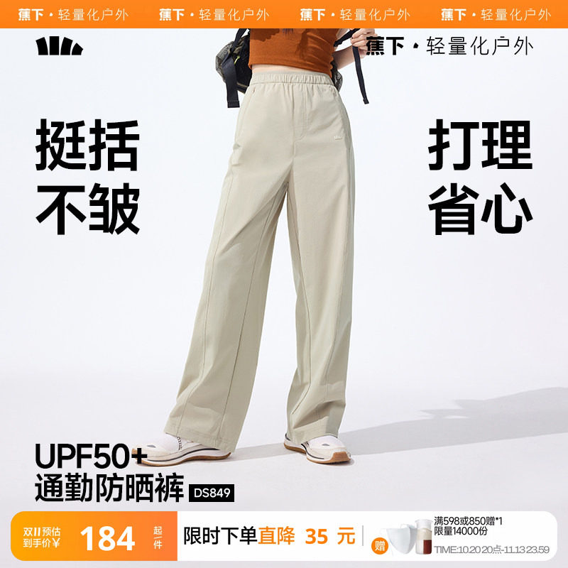 蕉下防晒休闲直筒裤女夏季薄款阔腿运动裤冰丝裤透气速干空调裤子