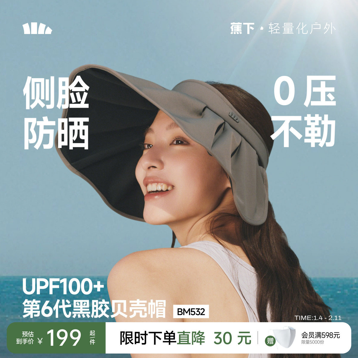 蕉下黑胶贝壳帽倍护空顶防晒全遮光显脸小女款大帽檐遮阳太阳帽子