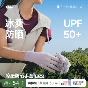 蕉下凉感防晒手套女短款轻薄户外防滑透气防紫外线开车骑行手袖套