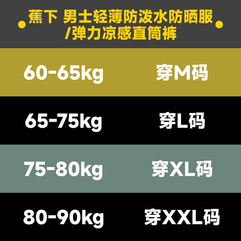 蕉下男士轻薄防泼水防晒/弹力凉感直筒裤