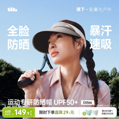 蕉下女士运动空顶帽网球帽