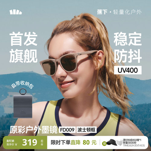 蕉下原彩户外折叠墨镜
