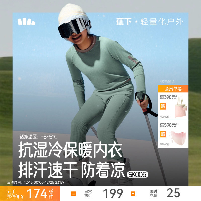 蕉下儿童运动保暖内衣套装秋冬男女童滑雪功能秋衣裤排汗速干衣