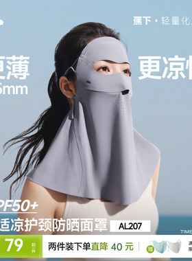 蕉下护颈防晒面罩女轻薄遮脖子透气立体遮阳防紫外线开车防晒口罩