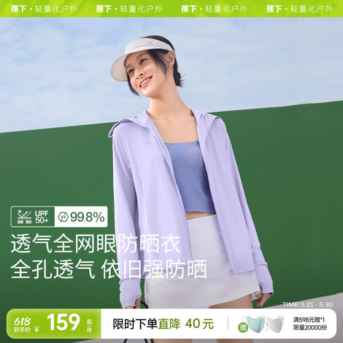 透气冰爽 修身显瘦 有效阻隔95%以上紫外线