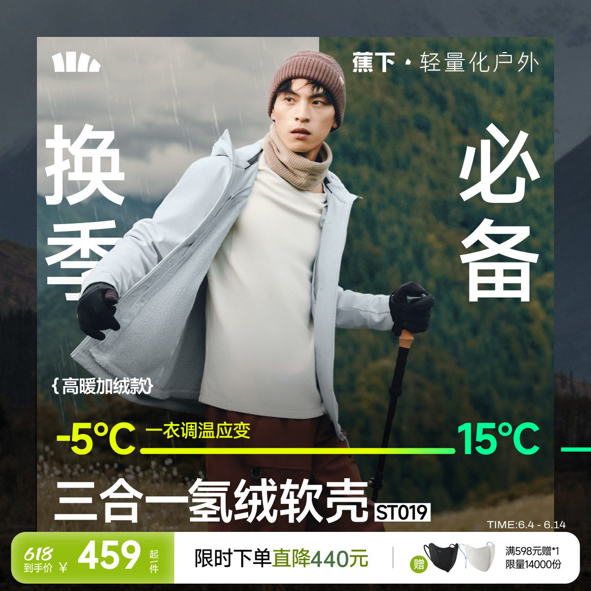 蕉下三合一冲锋软壳衣男款加绒冬季户外防风耐磨保暖防寒夹克外套