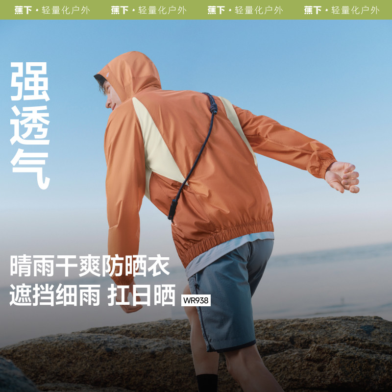 蕉下男士冲锋防水防晒衣轻薄透气图片
