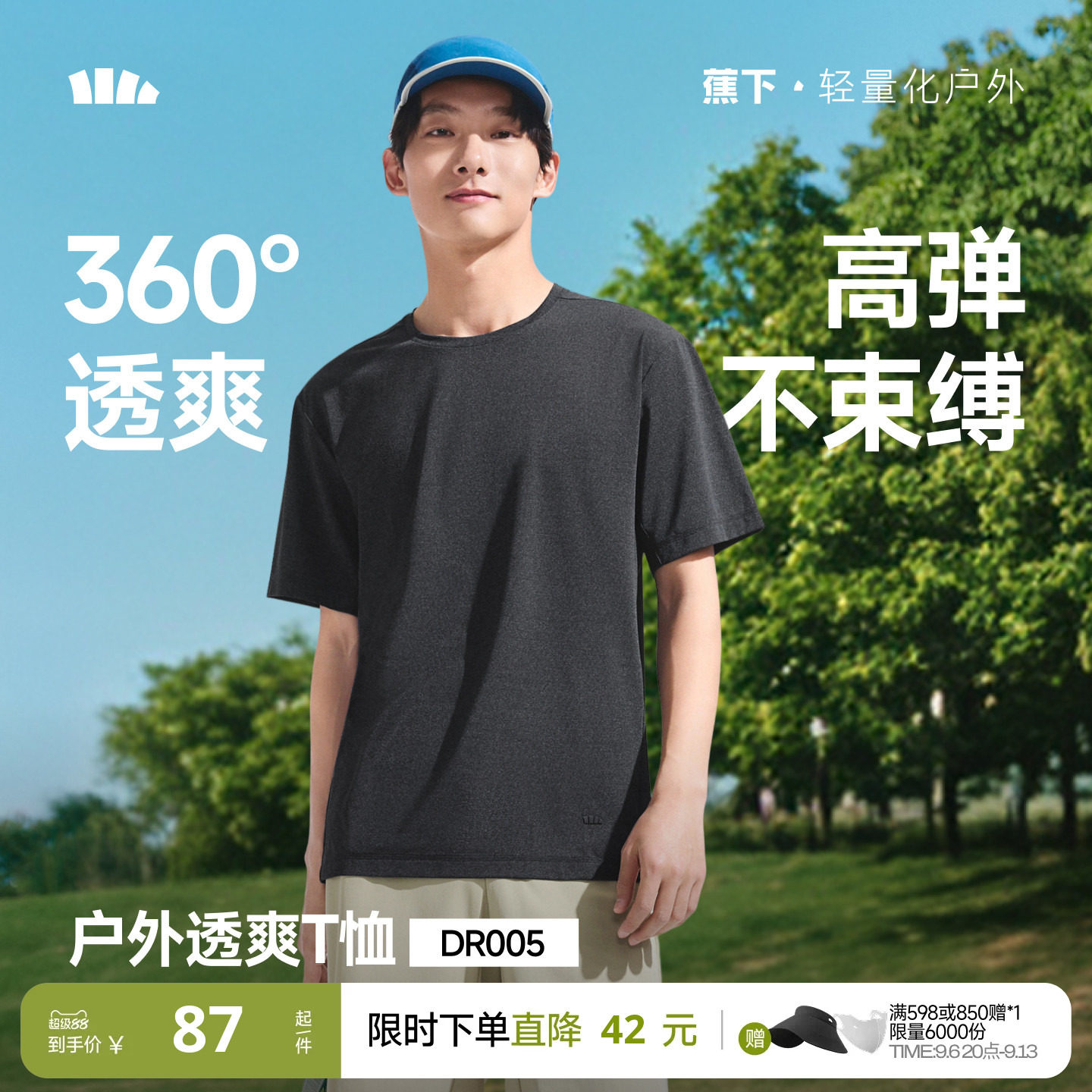 蕉下男士正肩透气速干短袖T恤夏图片